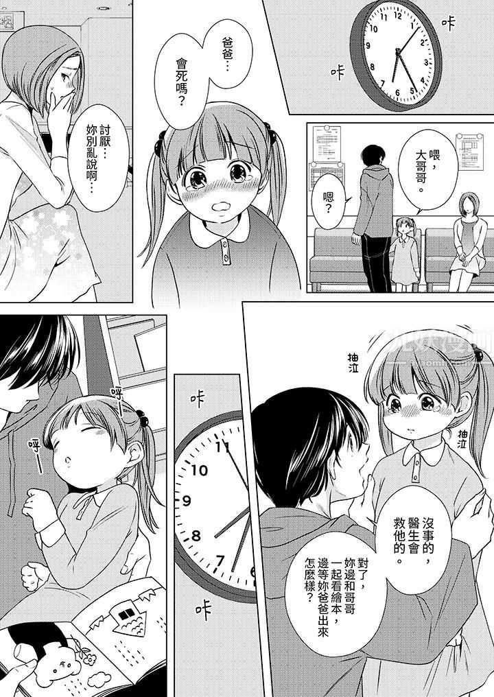 对可爱的乳头一见钟情第5话