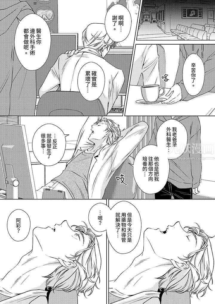 对可爱的乳头一见钟情第6话