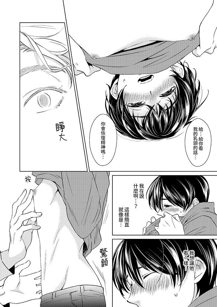 对可爱的乳头一见钟情第6话