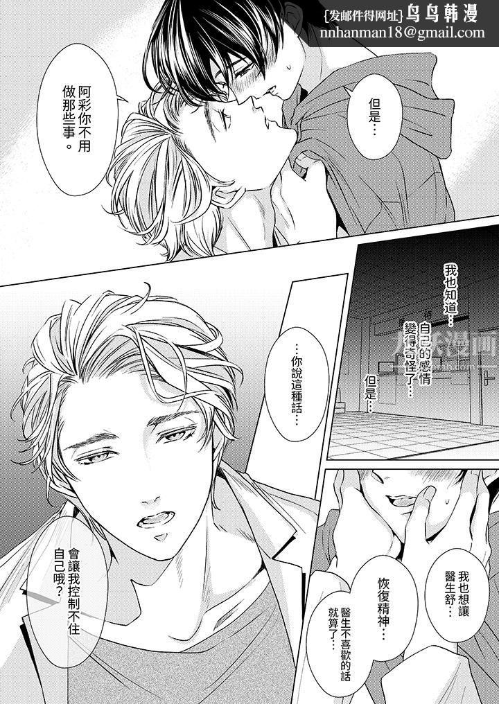 对可爱的乳头一见钟情第6话