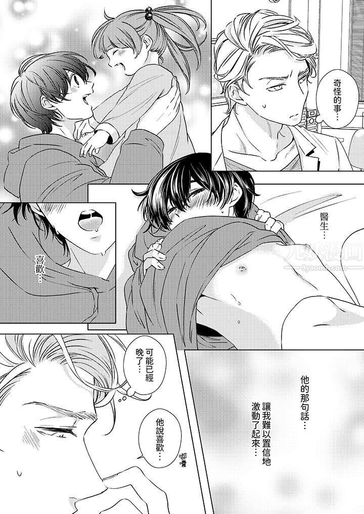 对可爱的乳头一见钟情第7话