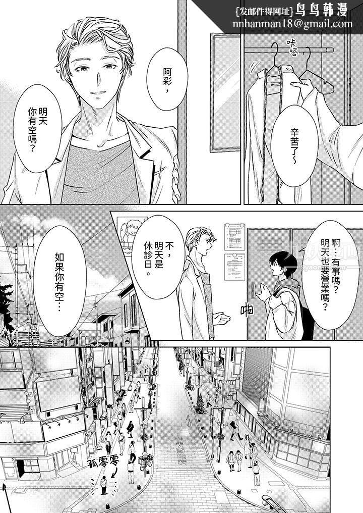 对可爱的乳头一见钟情第7话