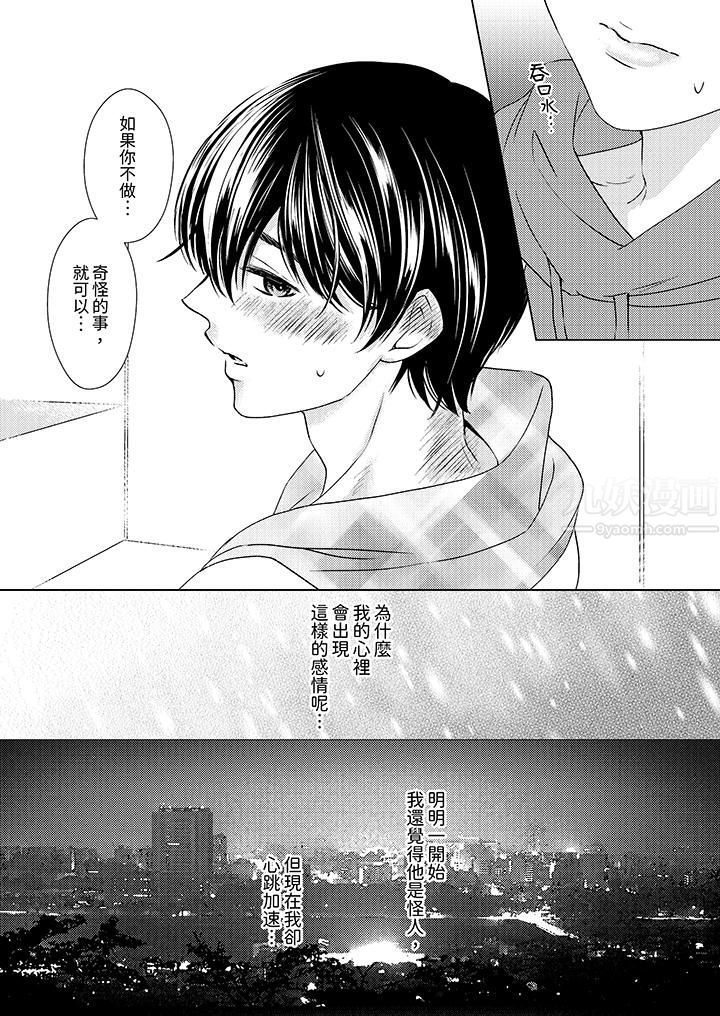 对可爱的乳头一见钟情第8话