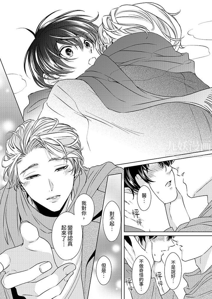 对可爱的乳头一见钟情第8话