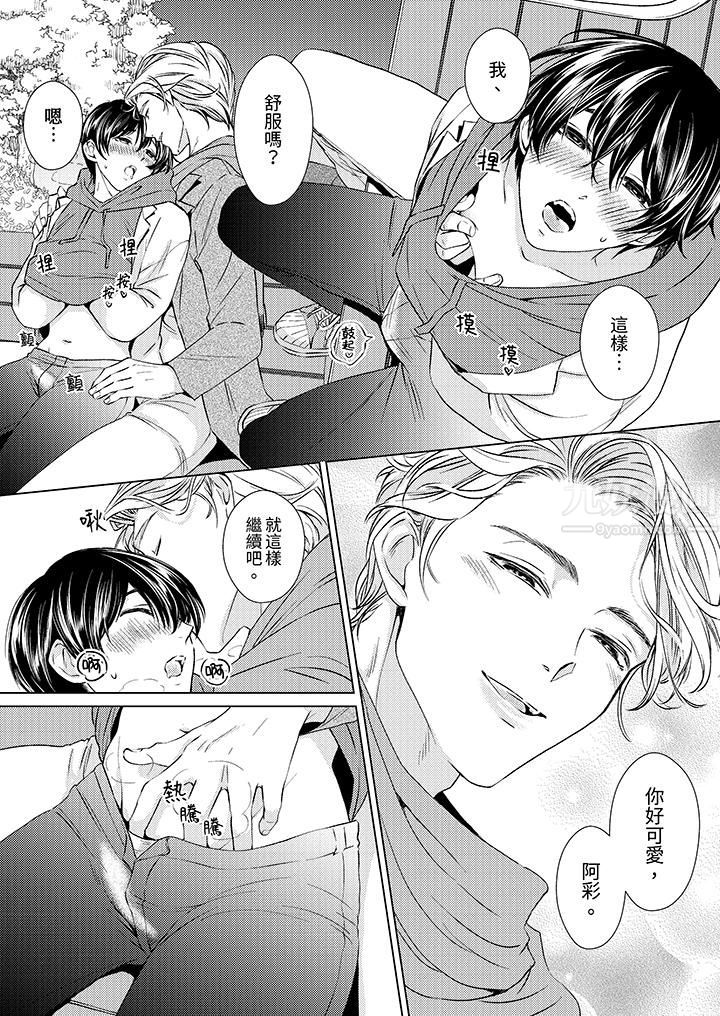 对可爱的乳头一见钟情第8话