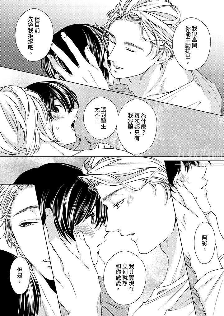 对可爱的乳头一见钟情第8话