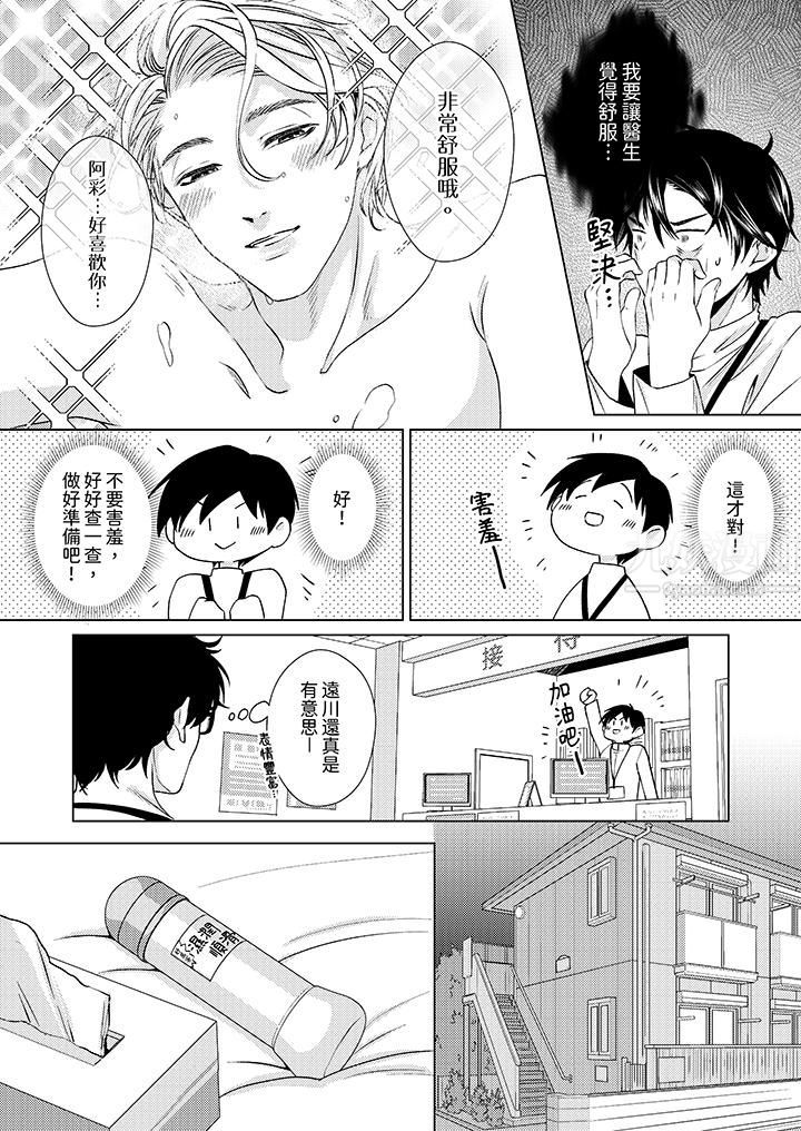 对可爱的乳头一见钟情第9话