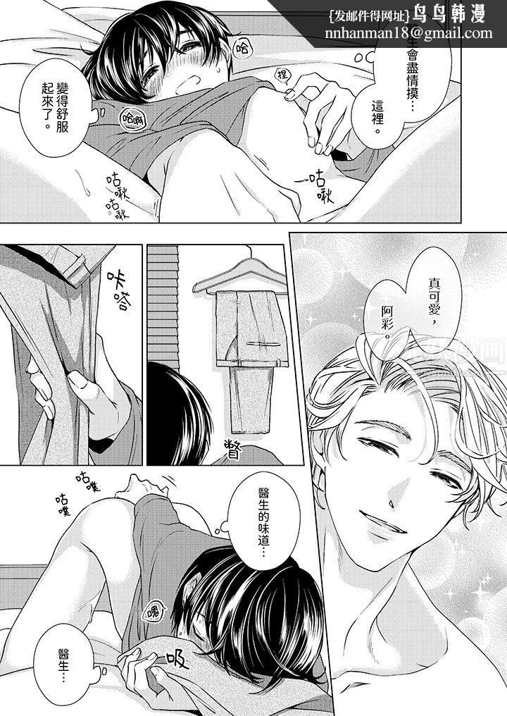 对可爱的乳头一见钟情第9话