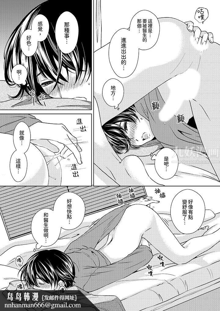 对可爱的乳头一见钟情第9话