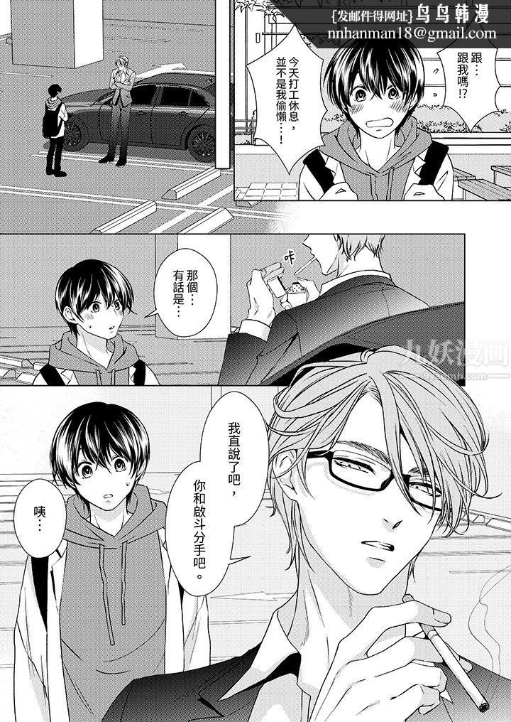 对可爱的乳头一见钟情第10话