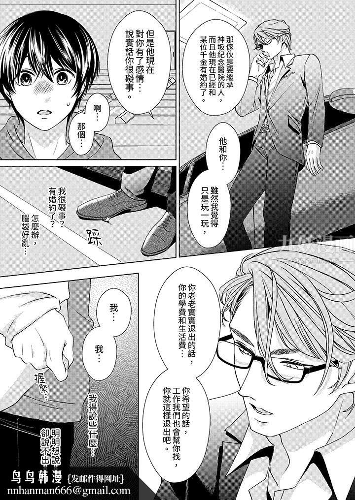 对可爱的乳头一见钟情第10话