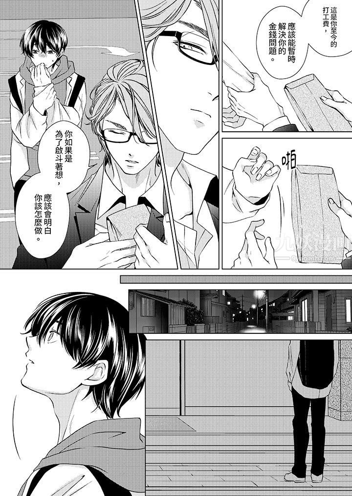 对可爱的乳头一见钟情第10话