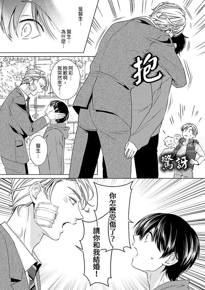 对可爱的乳头一见钟情第11话