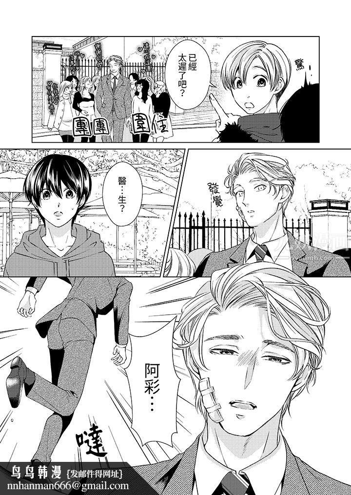 对可爱的乳头一见钟情第11话