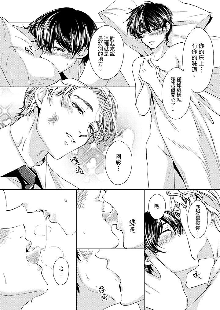 对可爱的乳头一见钟情第12话