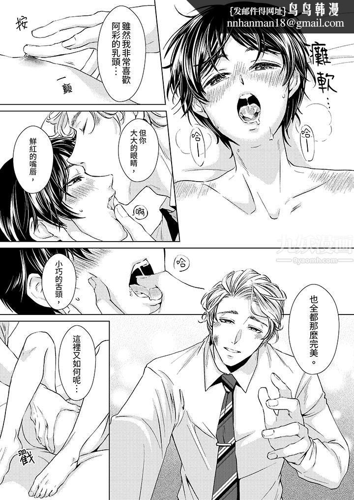 对可爱的乳头一见钟情第12话