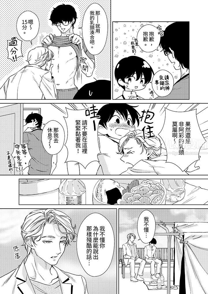 对可爱的乳头一见钟情第13话