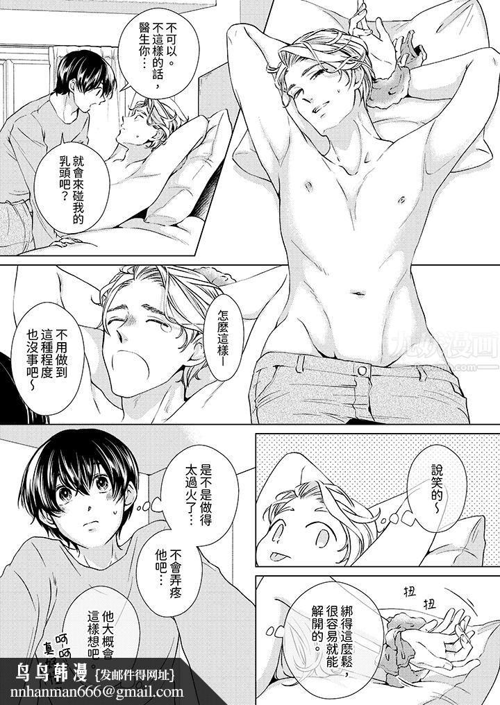 对可爱的乳头一见钟情第13话