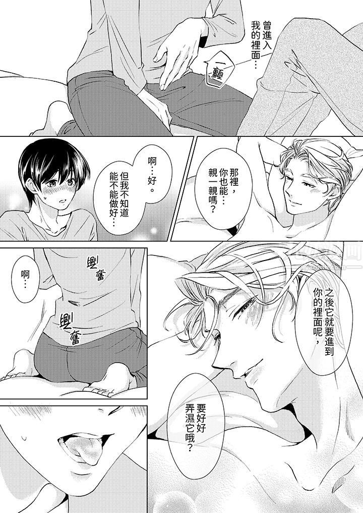 对可爱的乳头一见钟情第14话