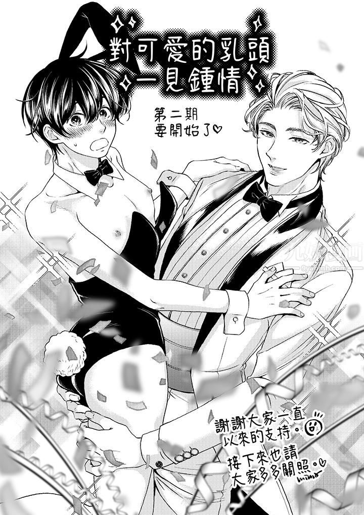 对可爱的乳头一见钟情第14话