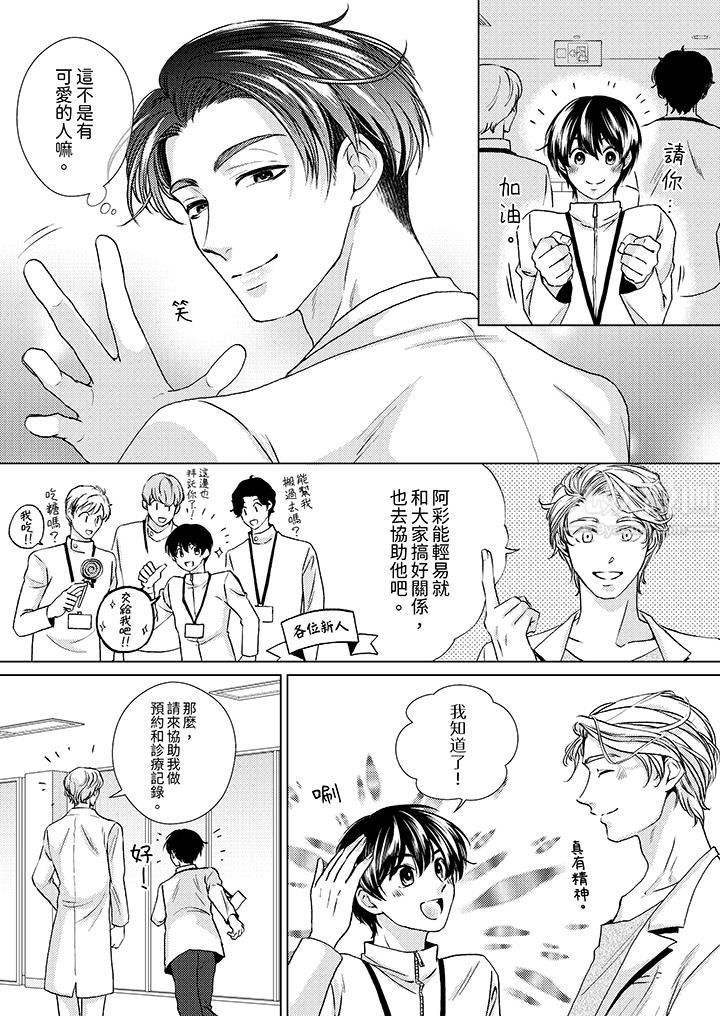 对可爱的乳头一见钟情第15话