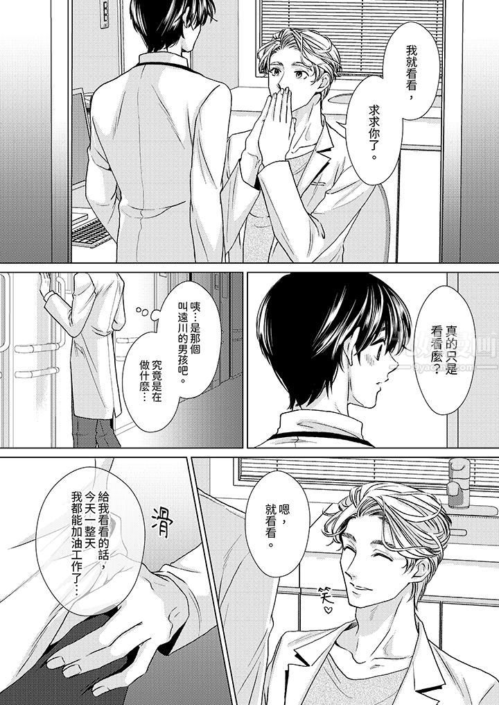 对可爱的乳头一见钟情第15话