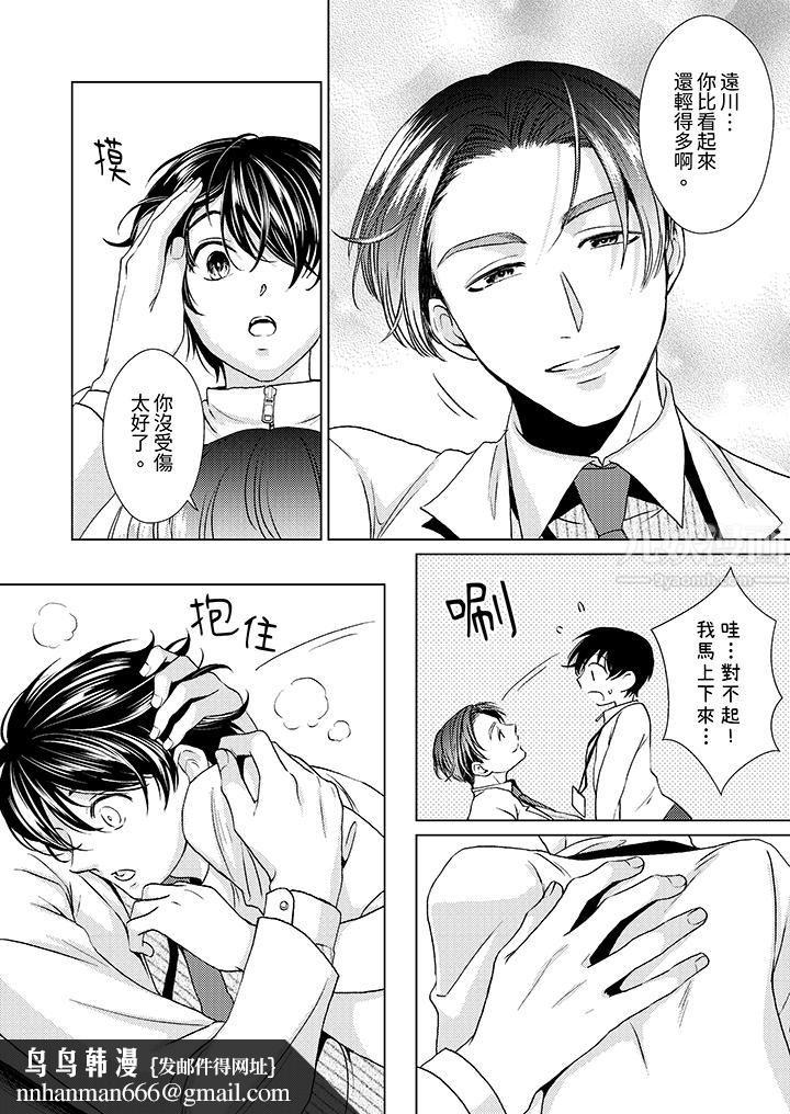 对可爱的乳头一见钟情第17话