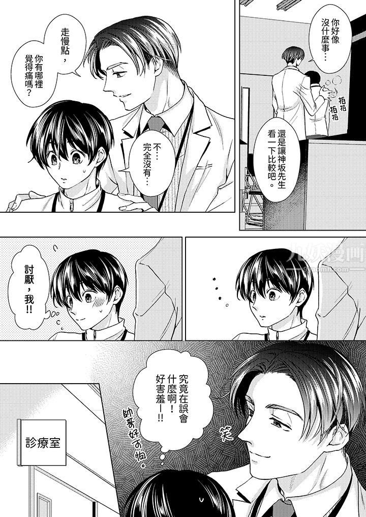 对可爱的乳头一见钟情第17话