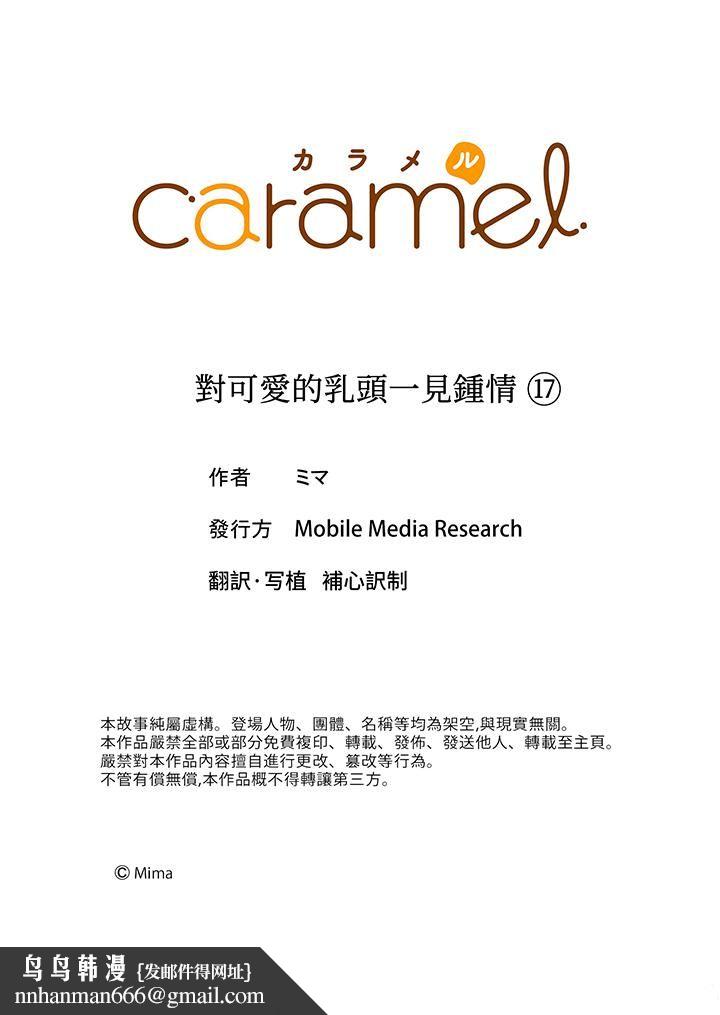 对可爱的乳头一见钟情第17话