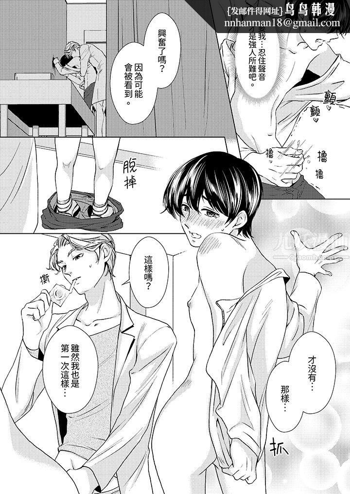 对可爱的乳头一见钟情第18话