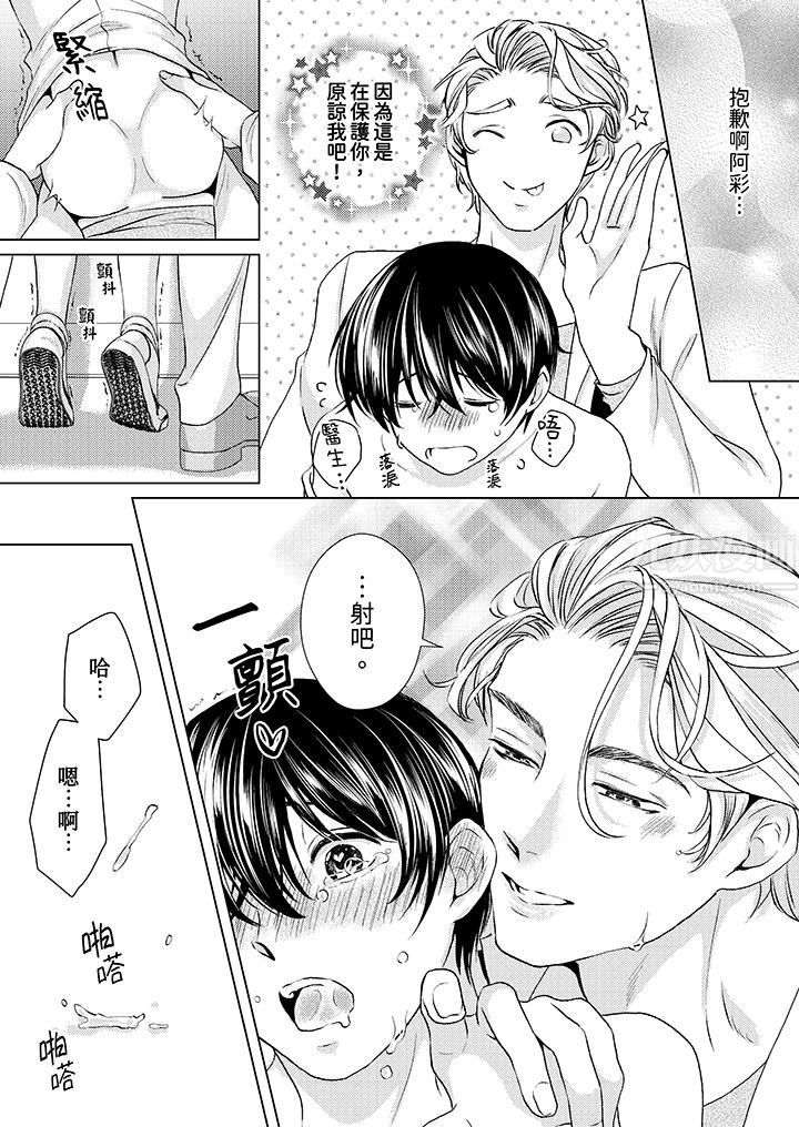 对可爱的乳头一见钟情第18话