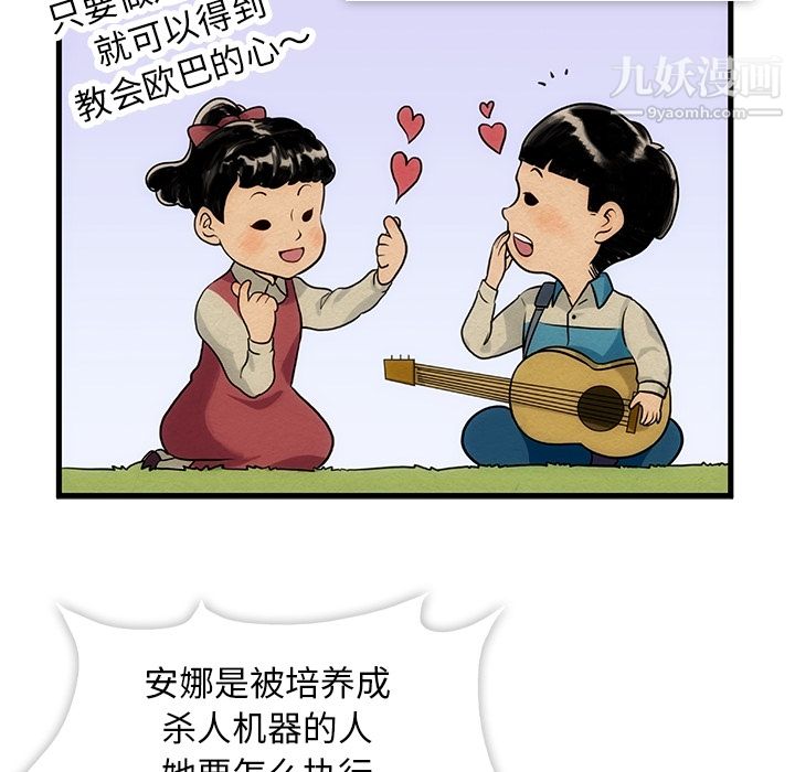 如此可爱的间谍?第1话