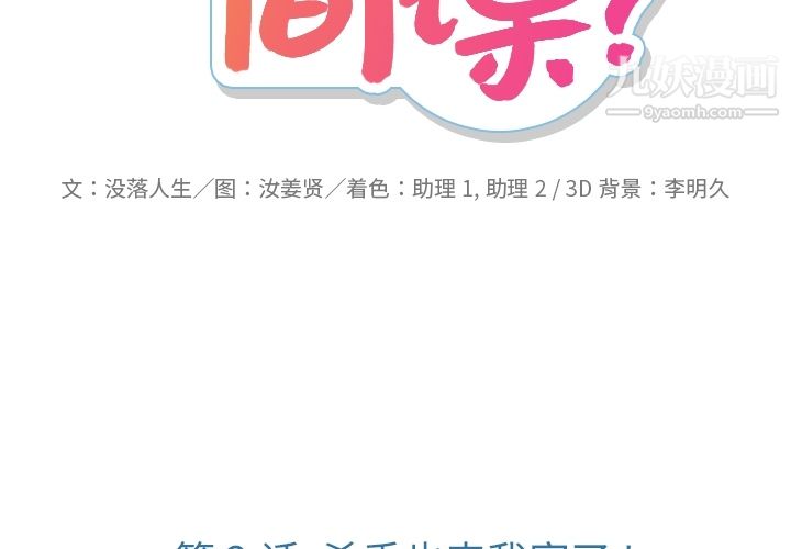 如此可爱的间谍?第2话