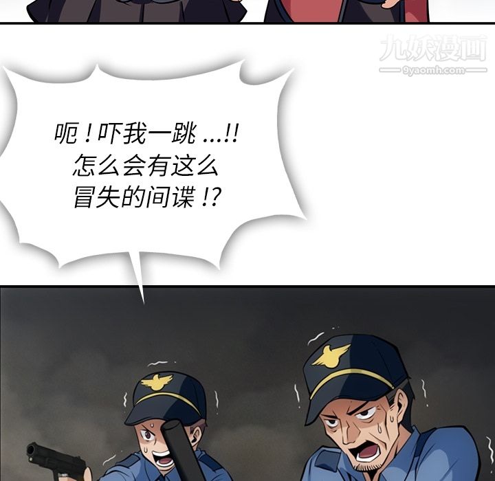 如此可爱的间谍?第3话