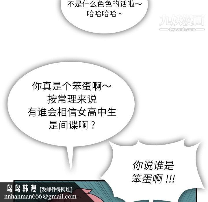 如此可爱的间谍?第3话