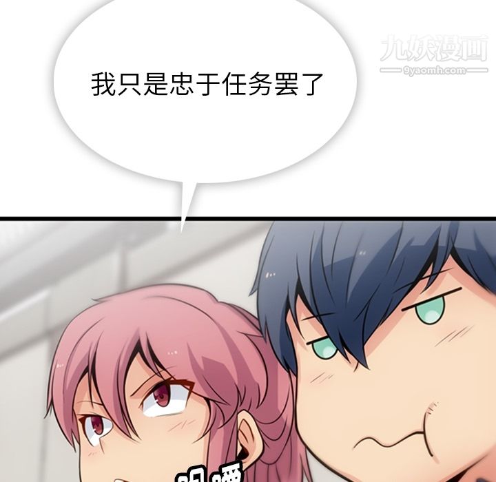 如此可爱的间谍?第4话