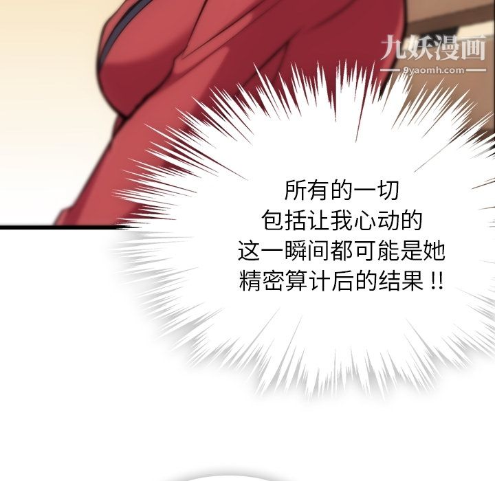 如此可爱的间谍?第4话