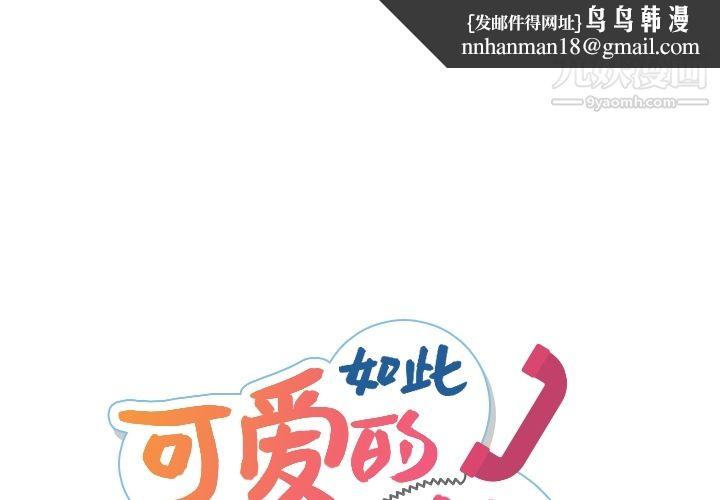 如此可爱的间谍?第6话