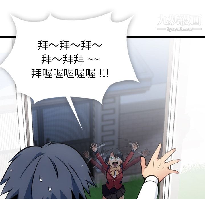 如此可爱的间谍?第6话