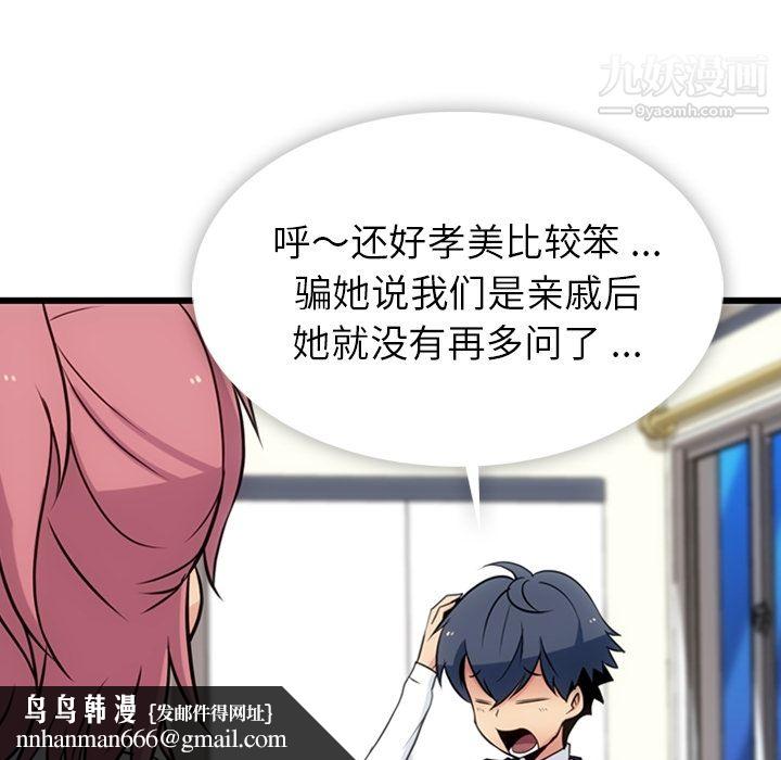 如此可爱的间谍?第6话