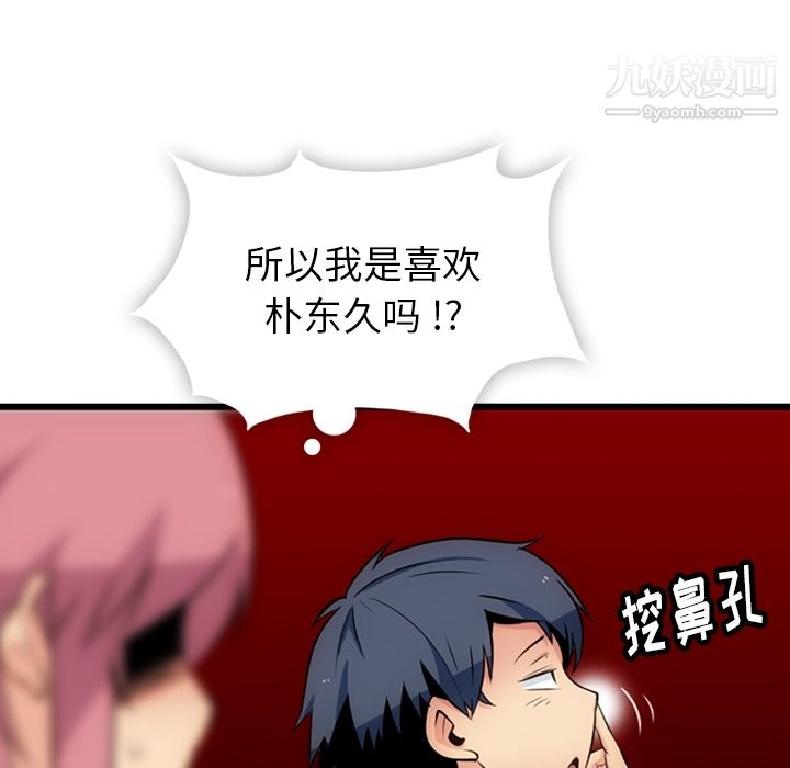 如此可爱的间谍?第6话