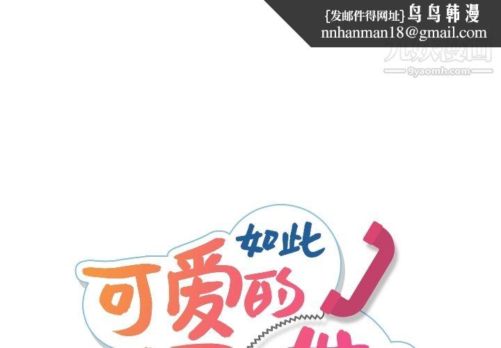 如此可爱的间谍?第7话