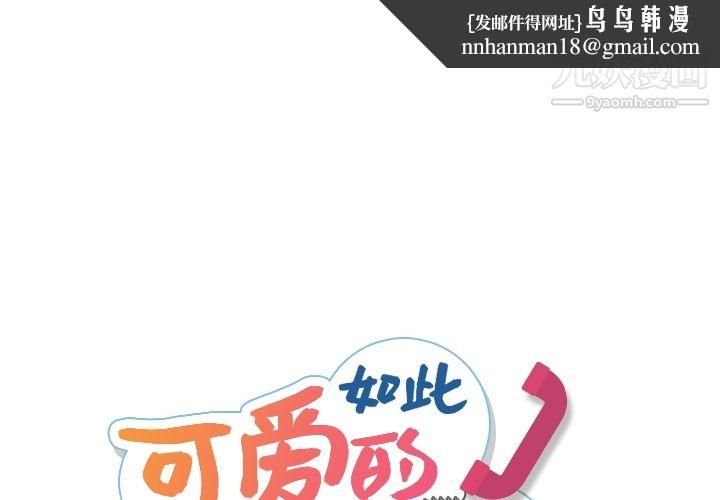 如此可爱的间谍?第9话