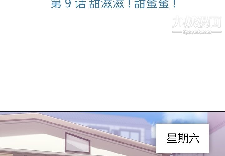 如此可爱的间谍?第9话