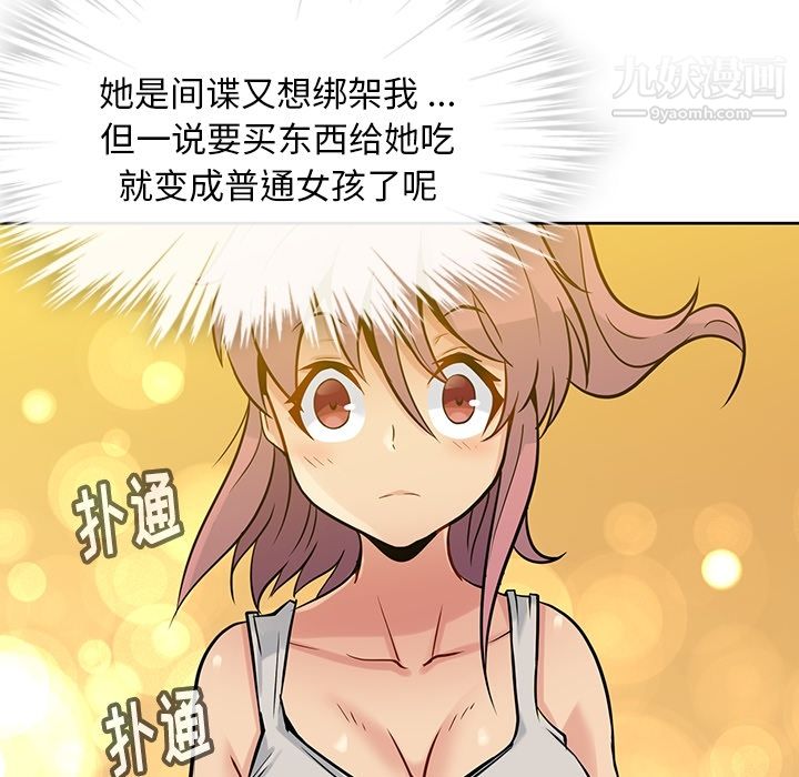 如此可爱的间谍?第9话