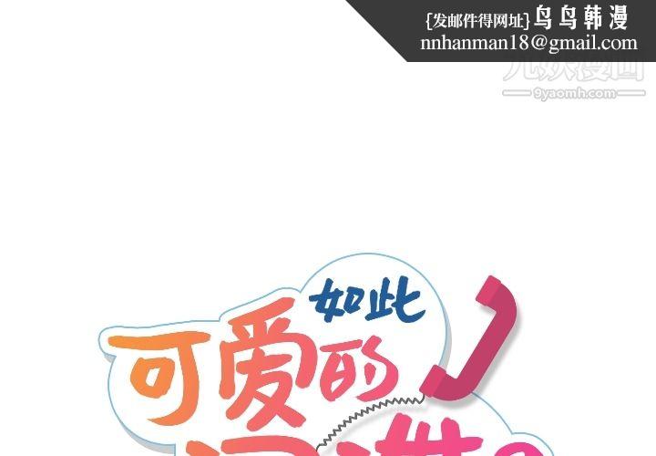 如此可爱的间谍?第11话