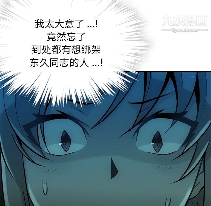 如此可爱的间谍?第12话