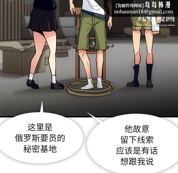 如此可爱的间谍?第13话