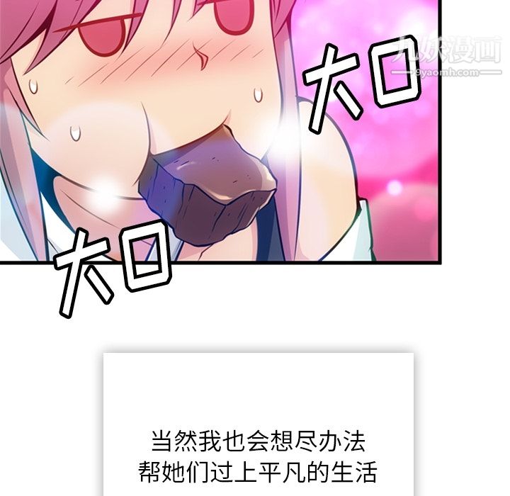 如此可爱的间谍?第13话