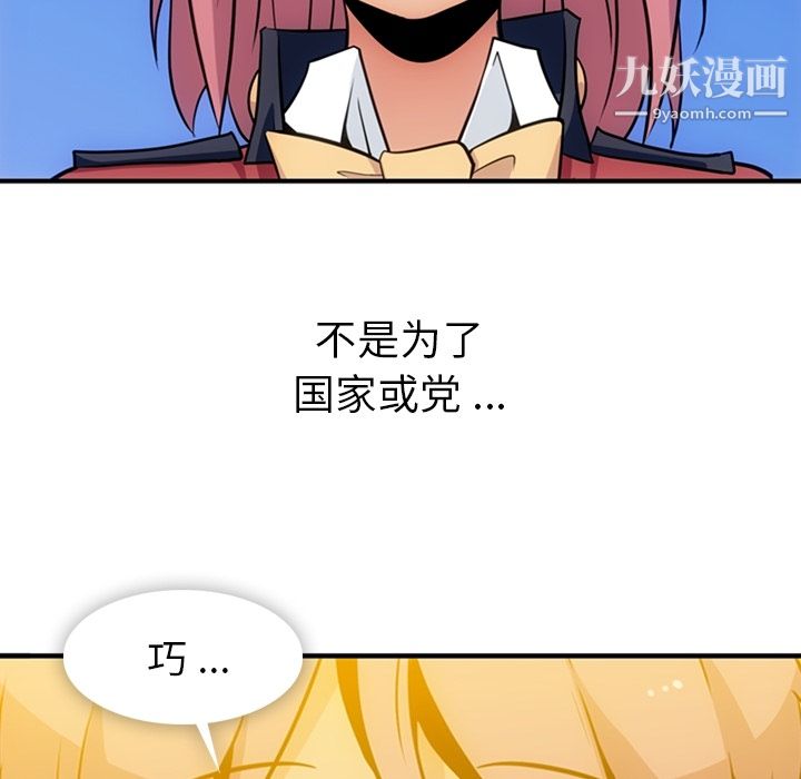 如此可爱的间谍?第15话